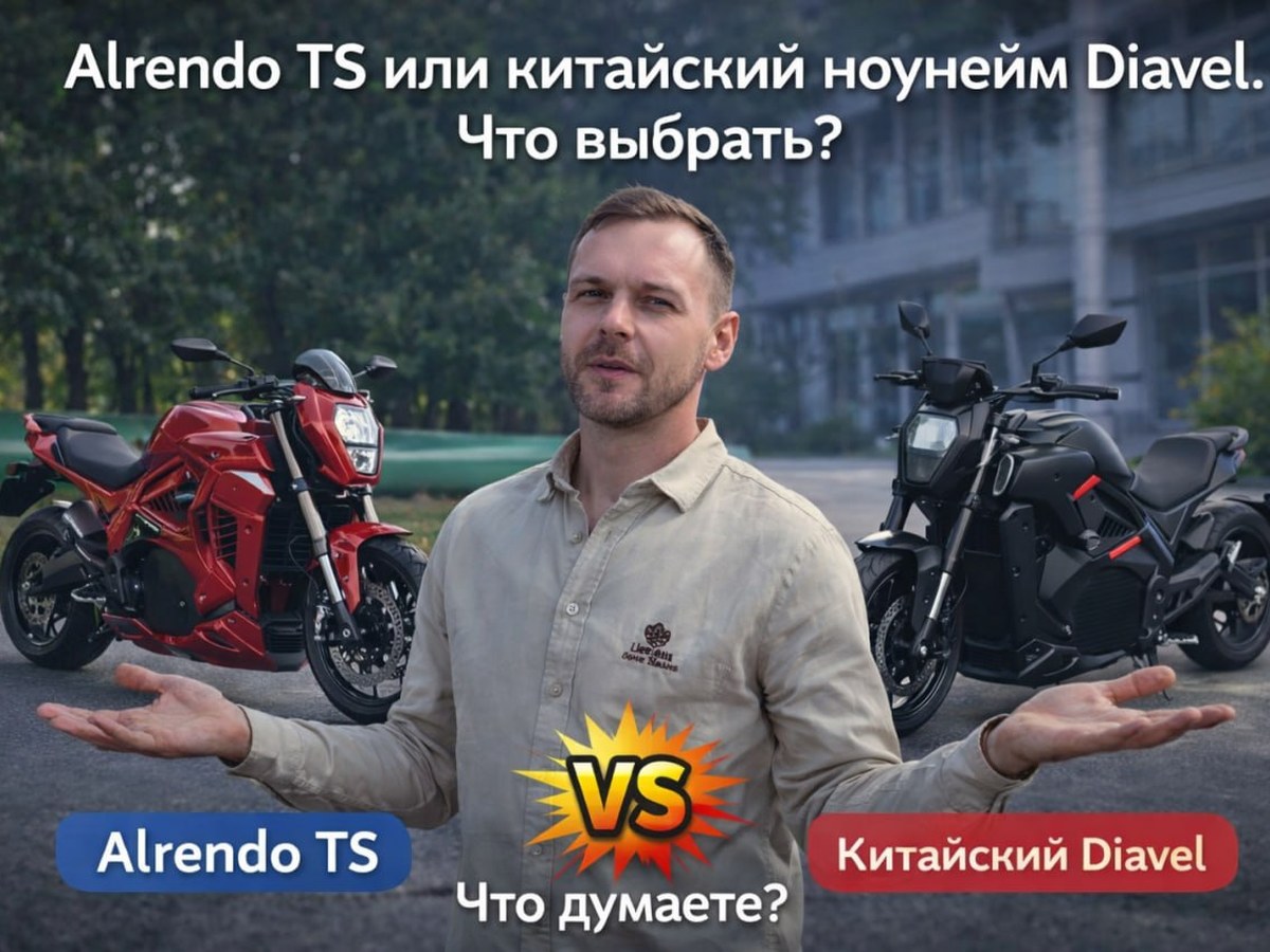Alrendo TS или китайский Diavel: что выбрать